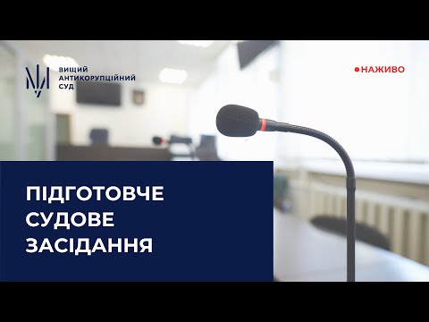 Продовження підготовчого судового засідання за обвинуваченням ексголови Верховного Суду