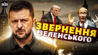 Це ПЛЮВОК Трампу в обличчя: Путін геть ЗДУРІВ! Ось НАЙКРАЩИЙ захист від РФ. Рецепт миру Зеленського