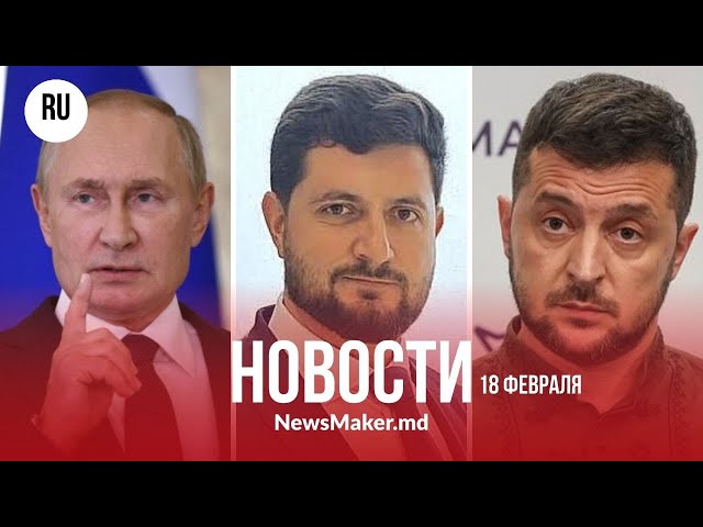 Путин пишет Додону/ Зеленский не признает переговоры США с РФ/ В Молдове назвали имя нового министра