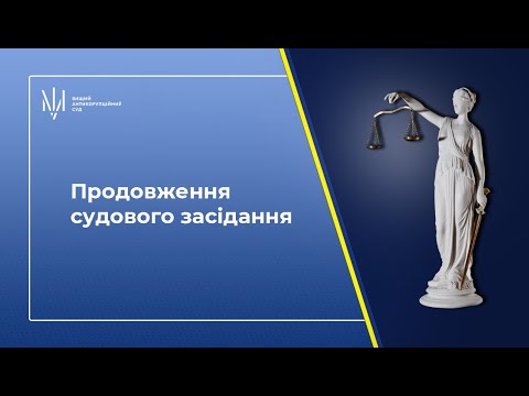 Розгляд клопотання про продовження строків тримання під вартою ексголові Верховного Суду