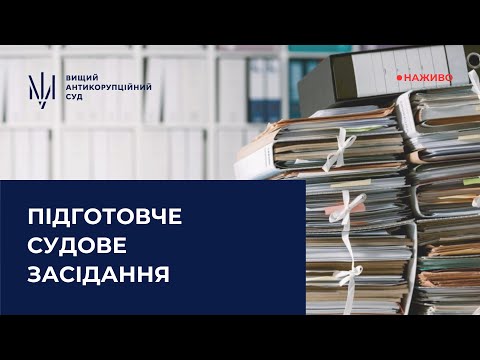 Продовження підготовчого судового засідання за обвинуваченням ексголови Верховного Суду