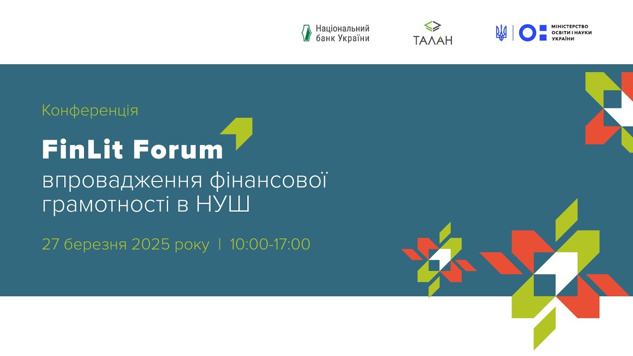 Конференція для вчителів